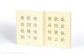 桑田佳祐 48年にわたり書き綴ってきた歌詞を全キャリ