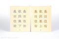 桑田佳祐 48年にわたり書き綴ってきた歌詞を全キャリ