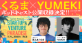 YOUTRUST、Forbes JAPANと共同で“挑戦する20代”を後押