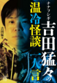 優勝賞金100万円!「怪談最恐戦2026」最終ラウンド開 優勝賞金100万円!「怪談最恐戦2026」最終ラウンド開