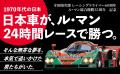 ル・マン優勝の立役者となった男の栄光とその後。あれ