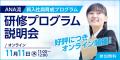 2027年度 新入社員研修 お申込受付を開始しました 2027年度 新入社員研修 お申込受付を開始しました