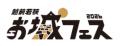 観光イベントの来場促進をNFTで応援！「越前若狭utf-8