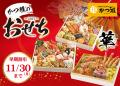 【かつ雅のおせち】ブロンコビリーグループで愛知県に