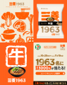 韓国で発売後1カ月で約700万食ヒットの「三養1963」が