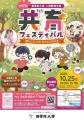 ～地域と学生たちで共に創る “学びとつながり”の場～