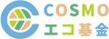 COSMOエコ基金が長野県・黒姫で会員向けエコツアーを
