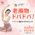 【MIRROR FIT. 】「サボっても、ちゃんと効く。」 “サ