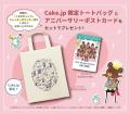 「名作絵本のクッキー缶セレクション by Cake.jp」浦