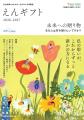 遺贈寄付情報誌『えんギフト』を大垣共立銀行の店舗に 遺贈寄付情報誌『えんギフト』を大垣共立銀行の店舗に