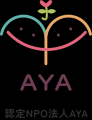 認定NPO法人AYA、「みてね基金」第五期ステップアップ