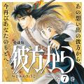 【緊急重版決定!!】「彼方から小冊子付き愛蔵版」１.