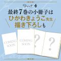 【緊急重版決定!!】「彼方から小冊子付き愛蔵版」１.