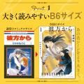 【緊急重版決定!!】「彼方から小冊子付き愛蔵版」１.