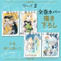 【緊急重版決定!!】「彼方から小冊子付き愛蔵版」１.
