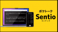 ポケトーク株式会社、9月の連結業績において黒字化を