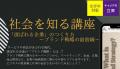 【立教大学】10/27 『【社会を知る講座】「選ばutf-8