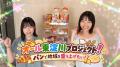 産・官・学連携 共同開発した包装パン「恋する芋utf-8