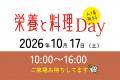 『栄養と料理Day』に今年も優食が出展　～「豆腐utf-8