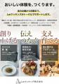 Leiクッキング、親子向け「食育-スパイス講座」をパッ