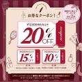 【LIPSショッピング】2週間のお得なイベント開幕！割