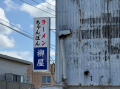 火災で店舗を失った創業55年の「柳屋食堂」が再建へ。