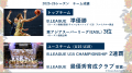 沖縄バスケットボール株式会社第20期実績に関するご報