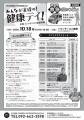 【福岡県庁】第２５回健康２１世紀福岡県大会を開催し