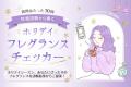「大丸・松坂屋 冬のBeauty Up」ホリデイコフレ＆注目