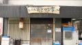 街の魚屋の鮮魚を横浜で。「旨い魚と酒 きっど」10月1