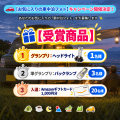 車中泊の思い出をシェア！SEALIGHT 「お気に入りの車