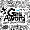 Candeeが企画・制作、『マイナビ GirlsAward 2017 SPR