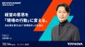 【人事必見・明日10/14~配信】人事戦略を、経営成果で