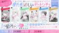 累計250万部突破!『熱愛プリンス お兄ちゃんはキミが 累計250万部突破!『熱愛プリンス お兄ちゃんはキミが