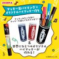 ハイマッキーは、発売50周年！ゼブラ店頭イベント「ゼ
