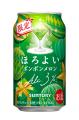 「ほろよい〈ボンボンメロン〉」「同〈ボンボンベリー