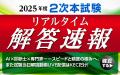KEC中小企業診断士講座、令和8年度「2次試験 簡易添削