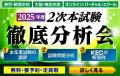 KEC中小企業診断士講座、令和8年度「2次試験 簡易添削