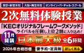 KEC中小企業診断士講座、令和8年度「2次試験 簡易添削
