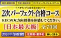 KEC中小企業診断士講座、令和8年度「2次試験 簡易添削