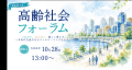 内閣府・札幌市の共同開催「高齢社会フォーラム」多世 内閣府・札幌市の共同開催「高齢社会フォーラム」多世