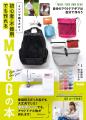 MYOGって何？ 「アウトドア×裁縫」のレシピ本発売