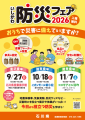 【いしかわ防災フェア2026加賀会場】親子で挑む防災ミ