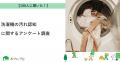 【おうちにプロ】掃除の仕方がわからない場所に関する