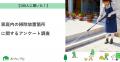 【おうちにプロ】掃除の仕方がわからない場所に関する