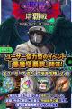 『クレイヴ・サーガ 神絆の導師』ユーザー協力型イベ