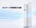 ZTEが、通信インフラ大手の技術と信頼性を日本の家庭 ZTEが、通信インフラ大手の技術と信頼性を日本の家庭