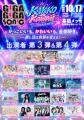 「GIGA・GIGA SONIC」10月17日（土）幕張メッセで開催