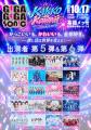 「GIGA・GIGA SONIC」10月17日（土）幕張メッセで開催