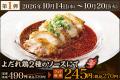 おいしさに磨きをかけた新メニューが登場！養老乃瀧『
